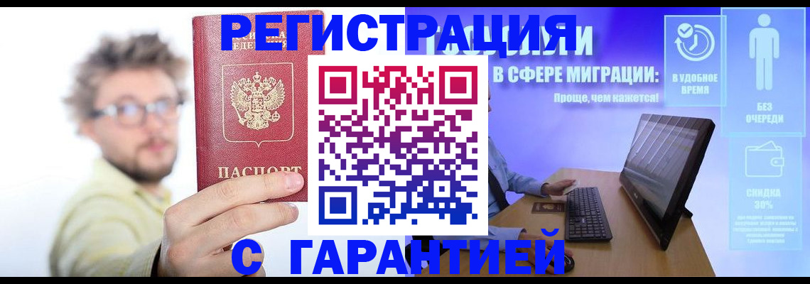 прописка для военкомата в Канаше